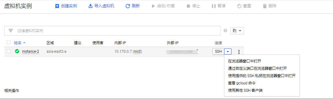 谷歌云开虚拟机
